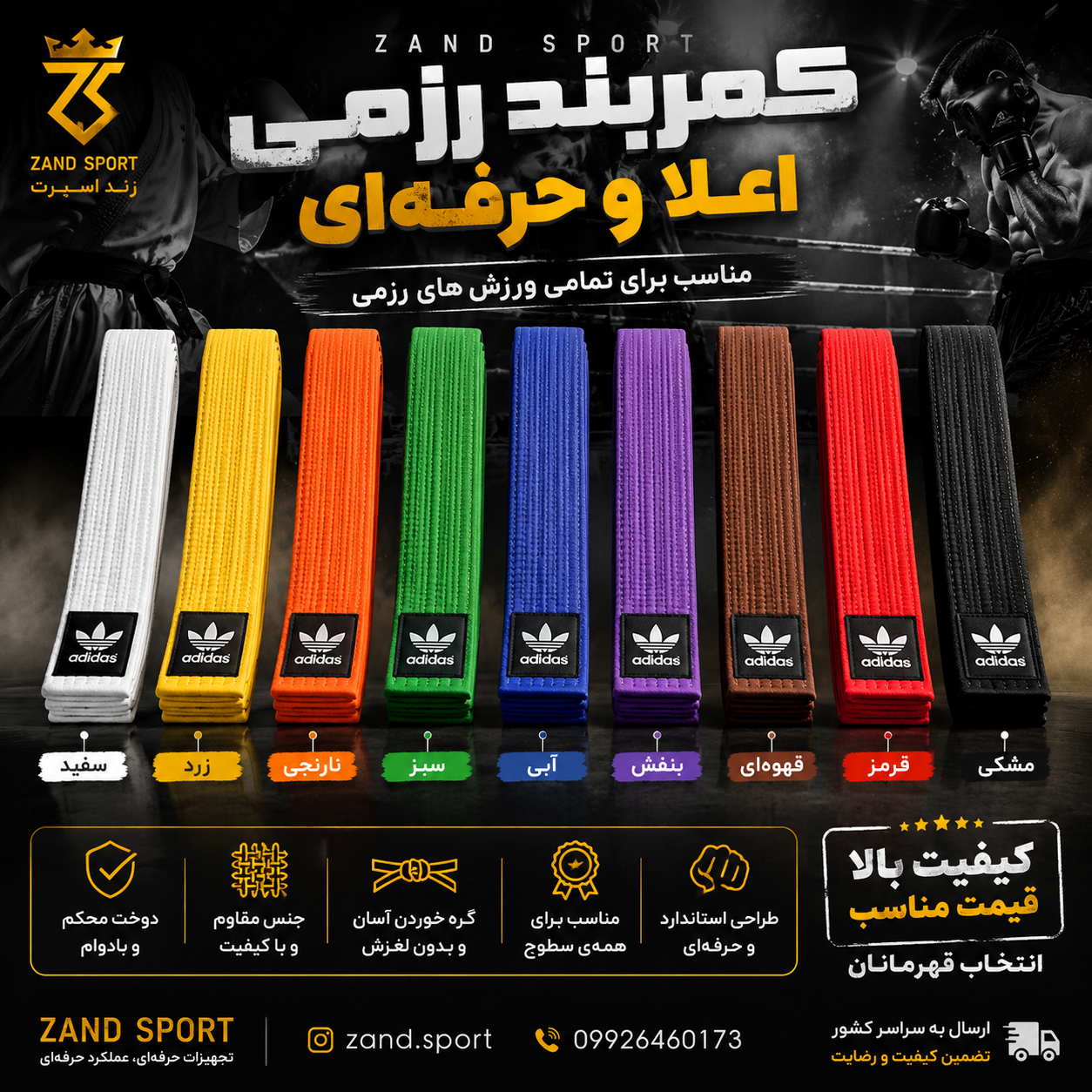 کمربند اعلا و نیمه اعلا زند اسپرت